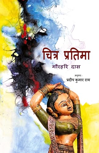 Chitra Pratima - Amazon Germany à 4.68€