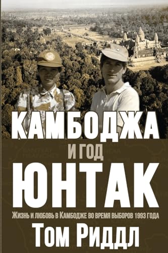 Cambodia and the Year of UNTAC, Russian language edition:... - Bon plan à 3.09€