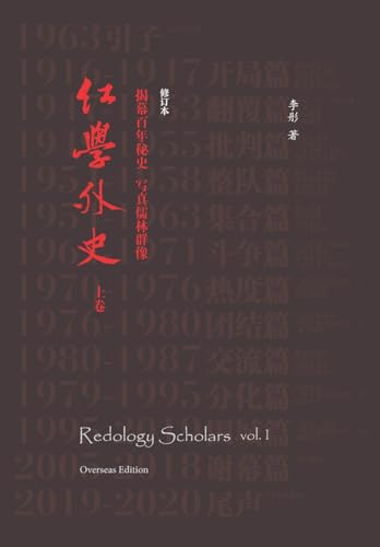 Redology Scholars vol I 红学外史上卷 - Bon plan à 6.00€