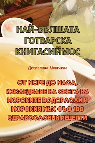 НАЙ-ВЪЛШАТА КИТАЙСКА ГОТВАРСКА КНИГА ЗА ХРАНЕНИЕ ЗА ВЪНШЕ - Amazon Espagne à 15.68€
