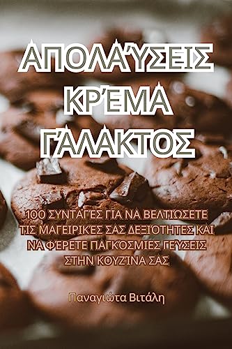 ΑΠΟΛΑΎΣΕΙΣ ΚΡΈΜΑ ΓΆΛΑΚΤΟΣ - Erreur de prix -75% à 8.36€