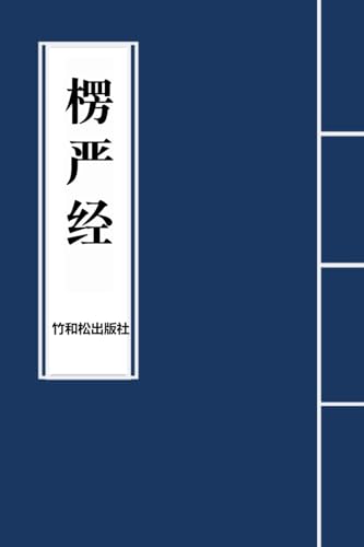 Surangama Sutra楞严经 - Amazon Royaume-Uni à 4.50€