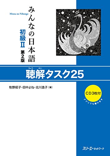 MINNA NO NIHONGO SHOKYU VOL.2 CHOKAI TASK 25 - Amazon Royaume-Uni à 15.00€