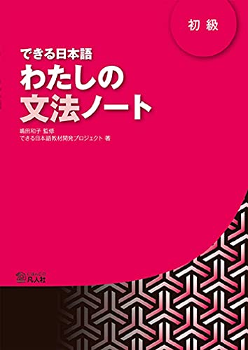Dekiru Nihongo Beginner 1: Grammar Book - High-Tech & Électronique Amazon Italie à 31.26€
