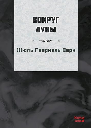 Ayın Etrafında (Rusça) - Livres & eBooks Amazon Royaume-Uni à 14.99€