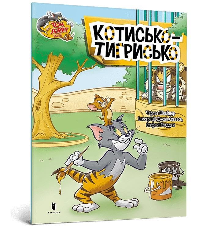 Tom and Jerry Tygrys - Jouets & Jeux Amazon Italie à 1.74€