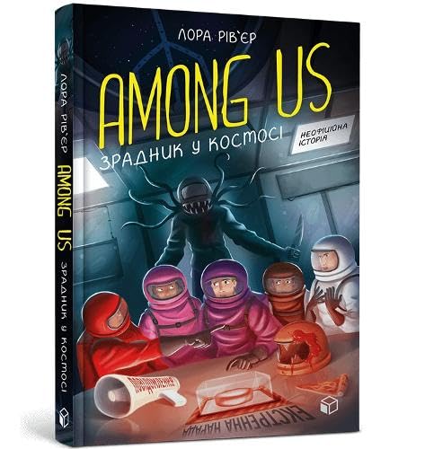 Among Us - A traitor in space (Ukrainian language book) - Livres & eBooks Amazon Allemagne à 5.37€