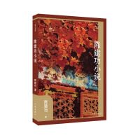 陈建功小说（作家小说典藏）（精装）国际大奖电影《找乐》的小说原著 - Livres & eBooks Amazon Royaume-Uni à 27.23€