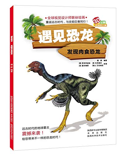 正版 遇见恐龙系列百科小丛书 全8册 恐龙之前的世界+发现肉食恐龙等 6-12岁小学生课外读物 少儿科普读物 科普知识 - Livres & eBooks Amazon Espagne à 15.65€