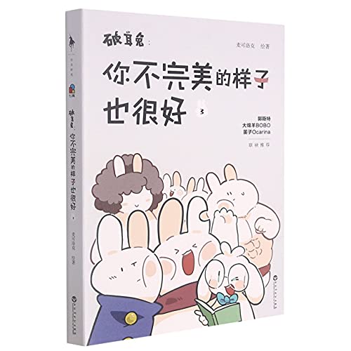 全新正版图书 破耳兔：你麦可洛克百花洲文艺出版社有限责任公司9787550043534... - Livres & eBooks en promo à 28.31€