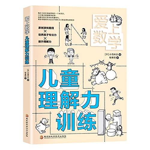 儿童理解力训练/爱上数学 - Livres & eBooks Amazon Royaume-Uni à 21.30€
