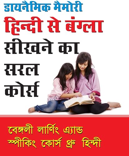 Learn Bengali Through Hindi in 30 Days - Livres & eBooks Amazon Italie à 14.54€