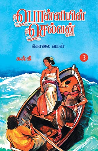 Ponniyin Selvan (Tamil) Part3 - Bon plan à 3.57€