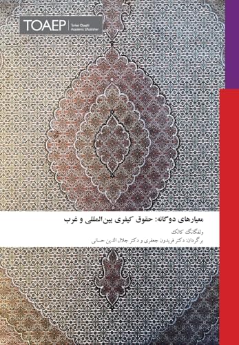 Double Standards: International Criminal Law and the West - Auto & Motorcycle Amazon UK à 10.69€