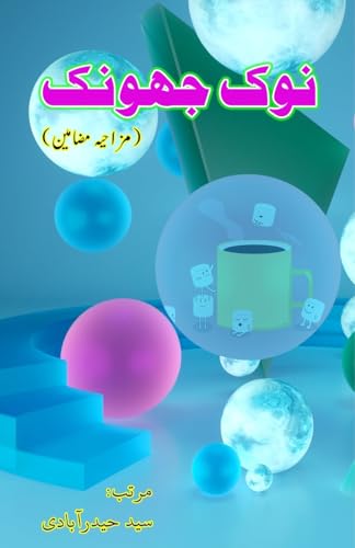 Nok Jhonk (Humorous Essays): (The Flirtation, Urdu Humorous... - Amazon Espagne à 7.11€