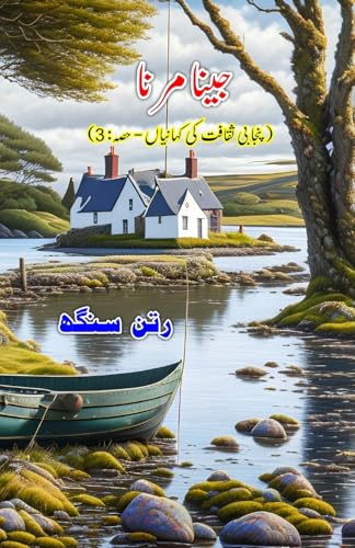 Jeena Marna (Short Stories) (Editionfirst): (Short Stories... - Deal du jour à 9.78€