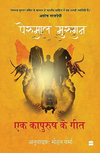 Ek Kapurush Ke Geet: Lekhak se Nirwasan Kaal ki Kavitayein - Nouvelle promo Amazon à 5.00€