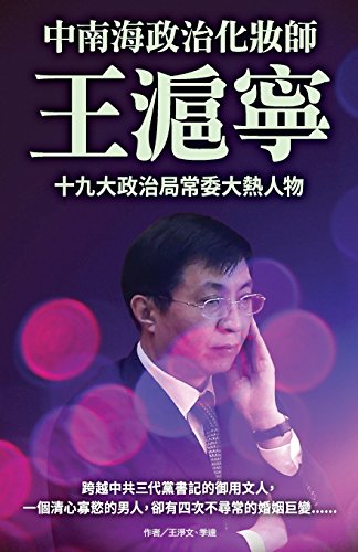 Wang Huning- the political makeup artist of Zhongnanhai:... - Amazon Espagne à 10.26€