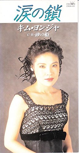 Namidano Kusari/Suna No Fune - Livres & eBooks Amazon Royaume-Uni à 23.42€