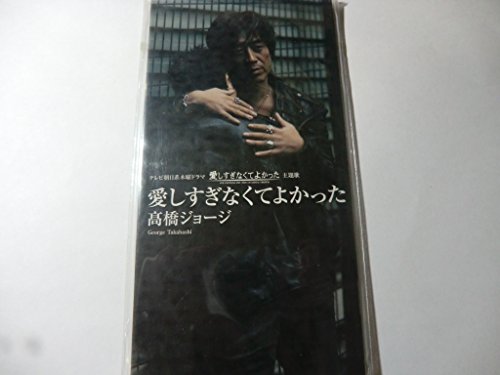 愛しすぎなくてよかった - Musique & Instruments en promo à 45.48€