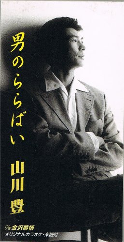 Otoko No Lalabye [Import] - Musique & Instruments Amazon France à 24.70€