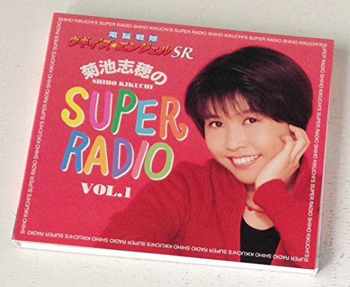 電脳戦隊ブギィ’ズ・エンジェルSR 菊池志穂のSUPER RADIO Vol.1 - Musique & Instruments Amazon Royaume-Uni à 32.08€