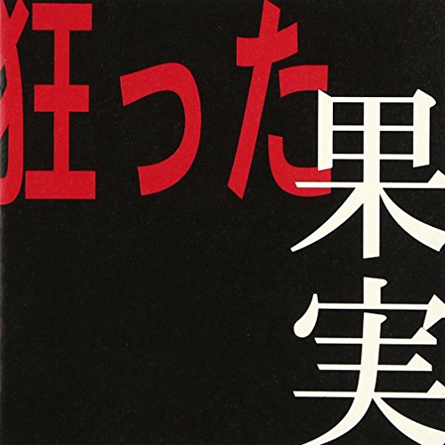 Kurutta Kajitsu [Ura] - Musique & Instruments Amazon France à 33.69€