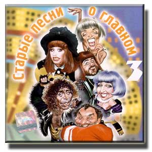 Starie Pesni O Glavnom Vol 03 - Musique & Instruments Amazon Royaume-Uni à 5.62€