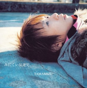 Minikui Hangyakuji(Regular Edition) - Musique & Instruments Amazon Allemagne à 25.44€