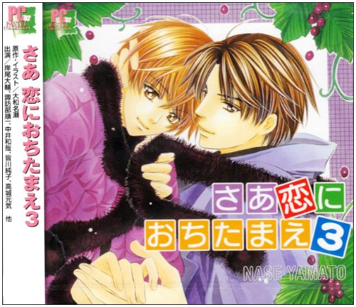 さあ恋におちたまえ(3) - Livres & eBooks Amazon France à 89.00€