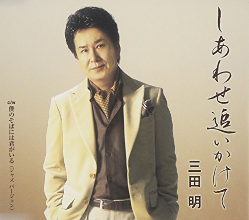 Shiawase Oikakete [Import] - Musique & Instruments Amazon France à 22.64€