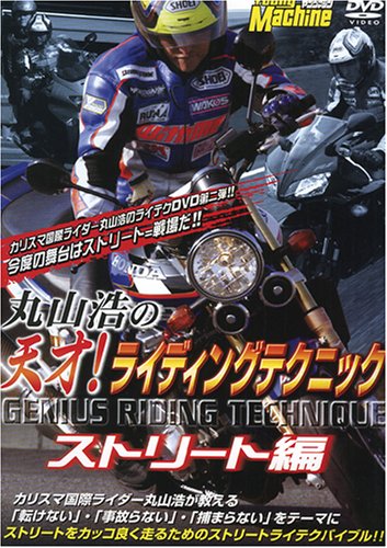 天才!ライディングテクニック ストリート編 [DVD] - Livres & eBooks Amazon France à 36.07€