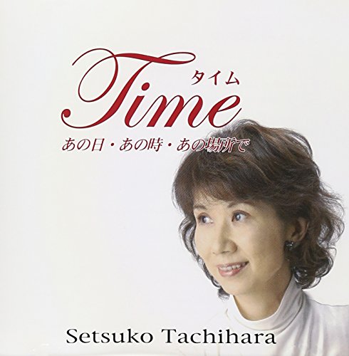 Time~あの日・あの時・あの場所で en promo à 55,32€ (-78%) sur Amazon FR