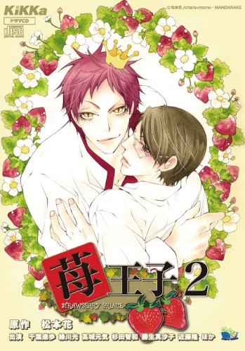 苺王子2 ドラマCD - Musique & Instruments Amazon France à 89.00€