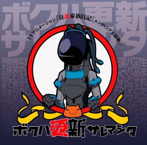 Bokuwa Koushin Saremashita [CD [Import] - Musique & Instruments Amazon France à 22.06€