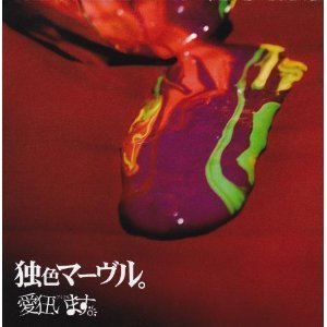 Dokuiro Marble [Import] - Musique & Instruments Amazon Allemagne à 10.66€