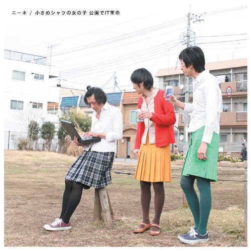 小さめシャツの女の子 公園でIT革命 en promo à 21,62€ (-81%) sur Amazon FR