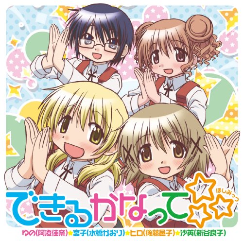 Hidamari Sketch-Dekirukaratte [Import] - Jeux Vidéo & Consoles Amazon France à 28.46€