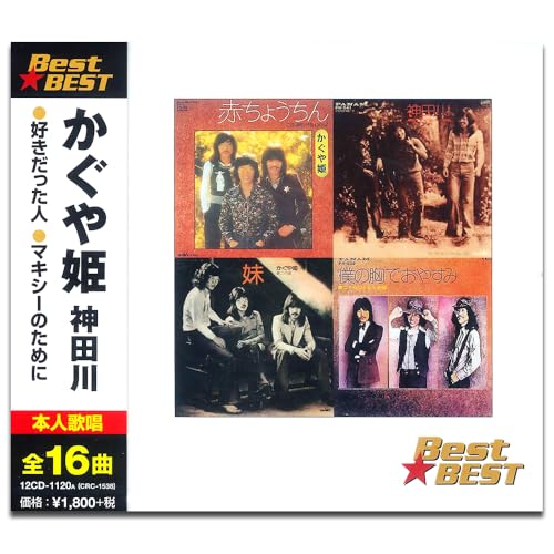 かぐや姫 神田川 好きだった人 マキシーのために ひとりきり アビーロードの街 僕の胸でおやすみ 黄色い船 なごり雪... - Musique & Instruments Amazon France à 30.86€