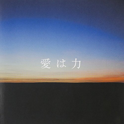 Ai Wa Chikara en promo sur Amazon