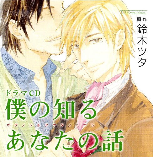 Boku Shiru Anata No Hanashi [Import] - Livres & eBooks Amazon France à 89.00€