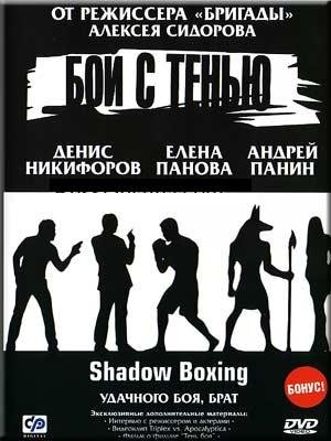Boj s ten'yu / Shadow Boxing (DVD NTSC) - Livres & eBooks Amazon Royaume-Uni à 5.00€