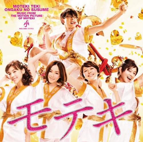 Moteki Teki Ongaku No Susume E [Import Allemand] - Musique & Instruments Amazon France à 94.00€
