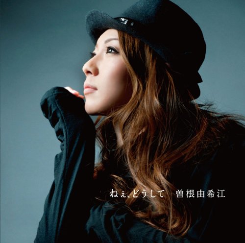 Yukie Sone - Ne Doshite [Japan CD] MUCD-5199 - Maison & Cuisine Amazon Italie à 25.92€