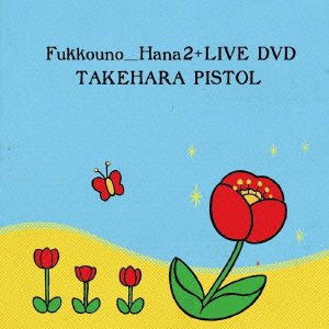 Fukkou No Hana 2+Live Dvd - Musique & Instruments Amazon Allemagne à 60.03€