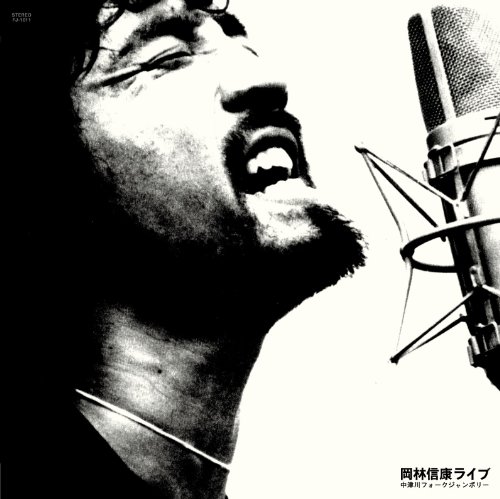 Nobuyasu Okabayashi - Okabayashi Nobuyasu Live Nakatsugawa... - Maison & Cuisine Amazon Royaume-Uni à 33.11€