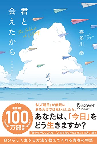 君と会えたから…… (Japanese Edition) - Livres & eBooks Amazon Italie à 3.87€
