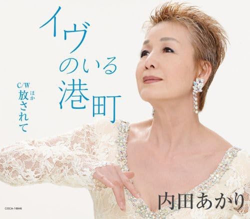 Eve No Iru Minato Machi - Musique & Instruments Amazon Allemagne à 12.00€