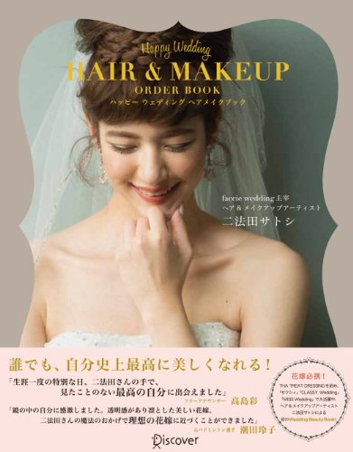 Happy Wedding HAIR&MAKEUP ORDER BOOK ハッピー ウェディング ヘアメイクブック... - Beauté & Parfums Amazon Espagne à 1.03€