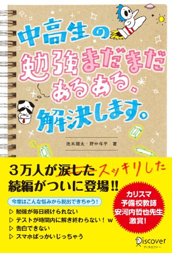 中高生の勉強“まだまだ”あるある、解決します。 中高生の勉強あるある、解決します。 (Japanese Edition) - Maison & Cuisine Amazon Espagne à 1.03€